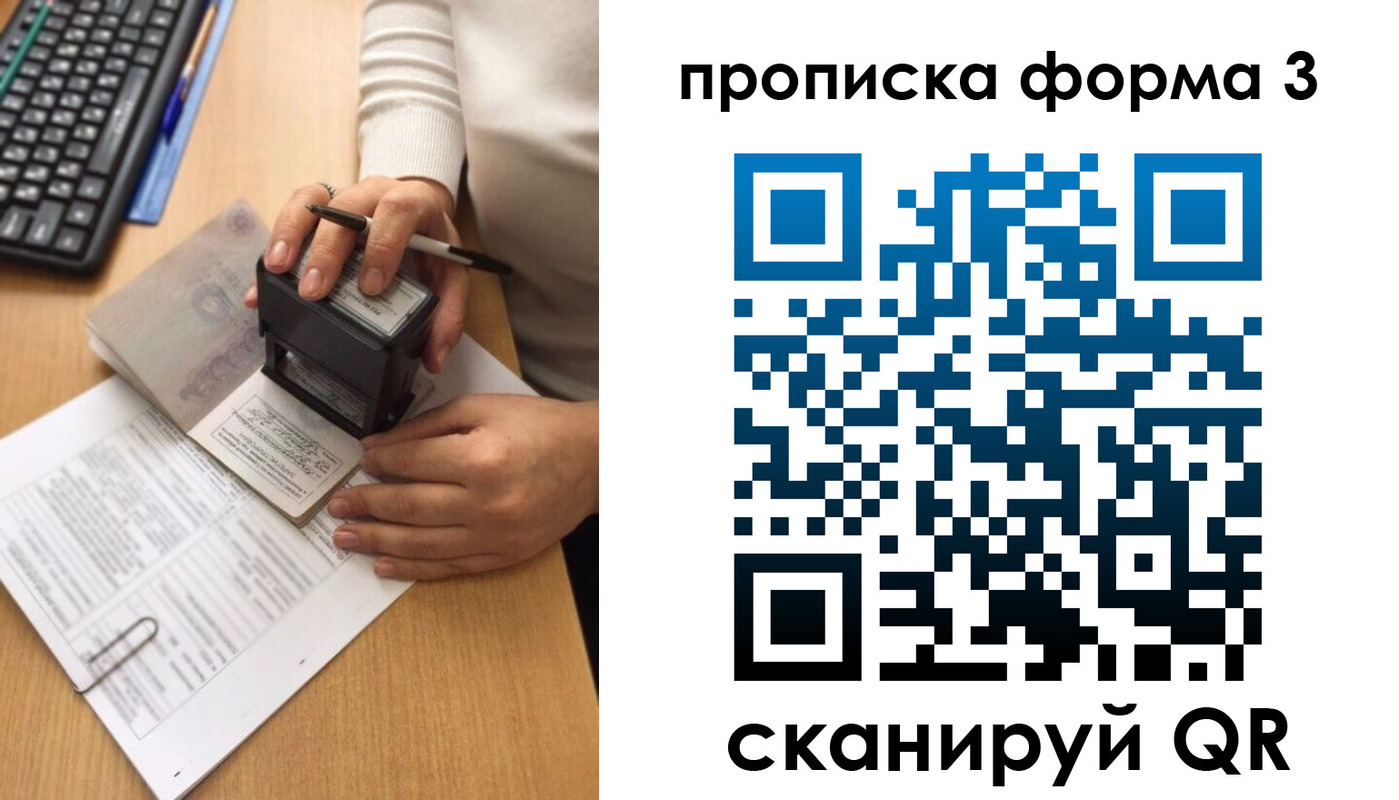 купить прописку в Заполярном