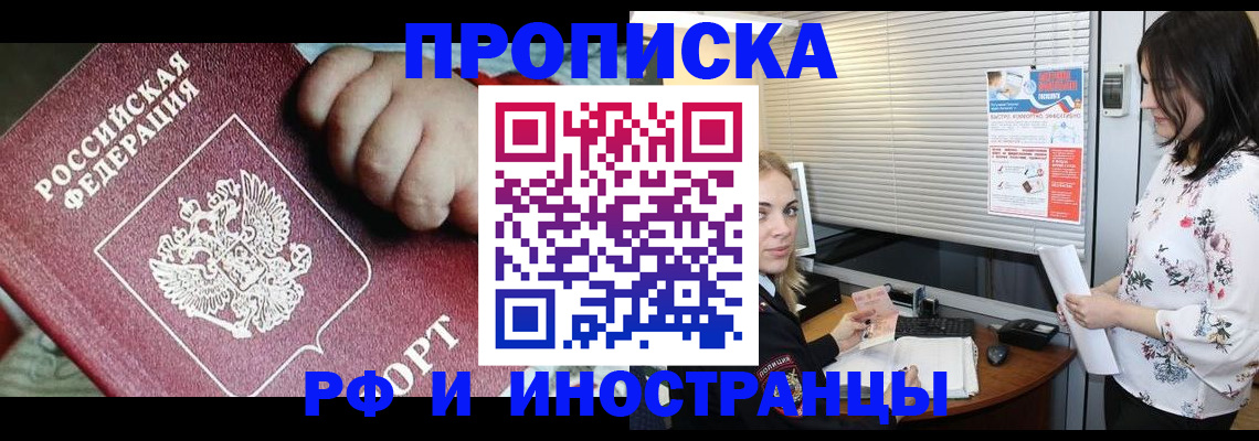 прописка в квартире в Заполярном