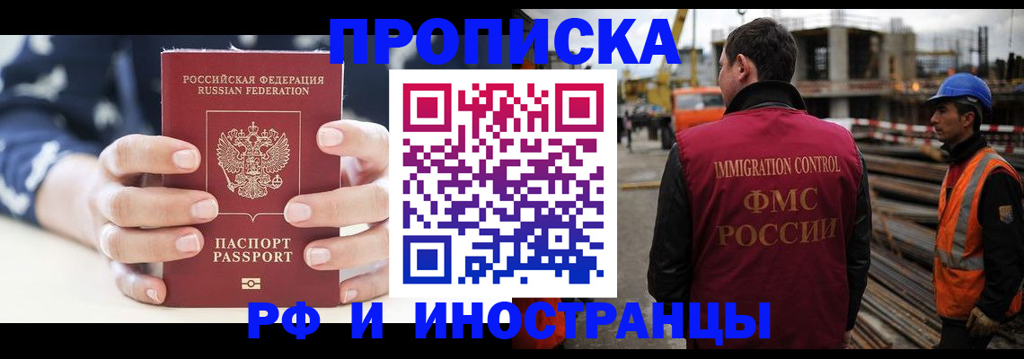 временная регистрация 2025 в Заполярном