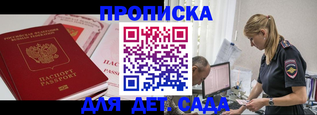 временная регистрация для школы в Заполярном